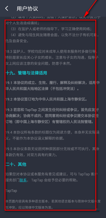 《Taptap》怎么查看用户协议
