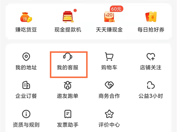《饿了么》怎么成为骑手