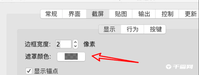 《snipaste》图片透明度怎么调