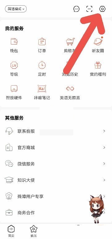 《喜马拉雅》怎么打开私密收听