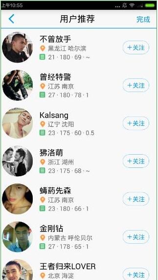 《Blued》新用户怎么注册账号