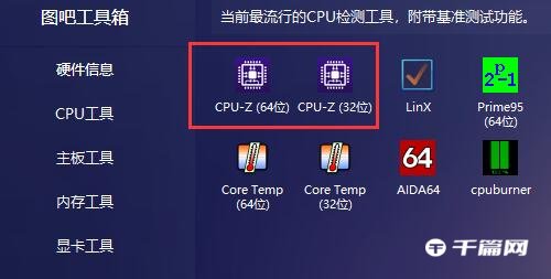 《图吧工具箱》怎么查看内存品牌