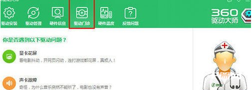 《360驱动大师》怎么安装打印机驱动