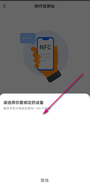 《乐播投屏》怎么制作投屏贴