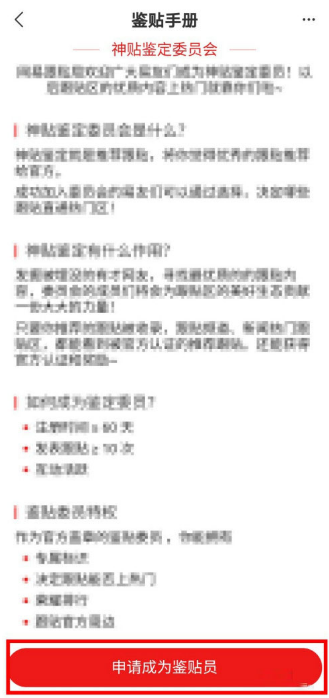 《网易新闻》怎么成为鉴贴员