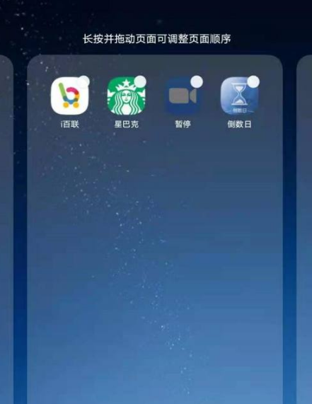 《倒数日》怎么设置到桌面