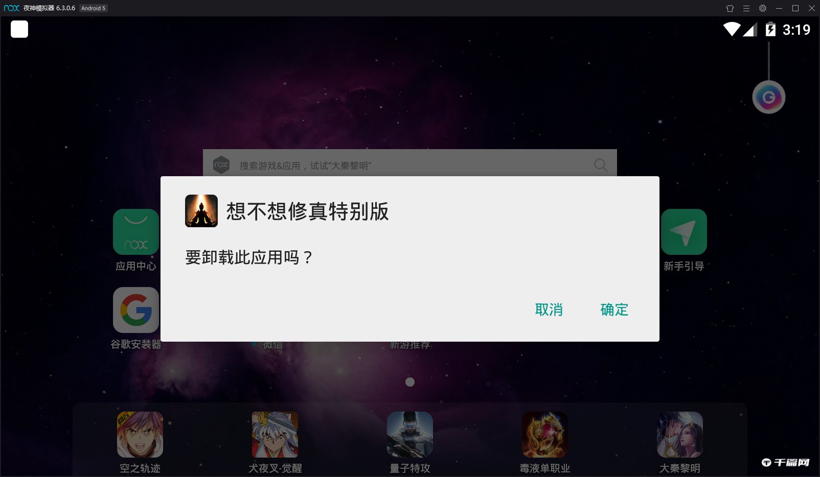 《夜神模拟器》怎么删除游戏