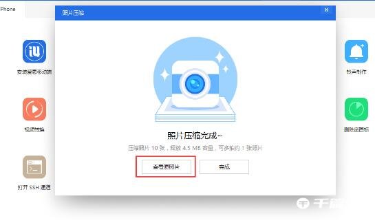 《爱思助手》怎么压缩照片