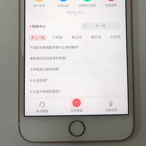 《京东》怎么投诉商家