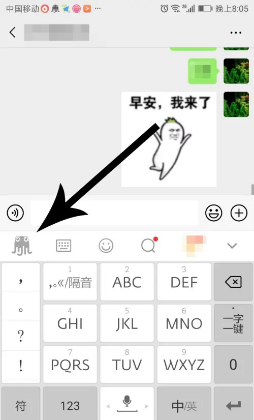《章鱼输入法》怎么设置繁体字