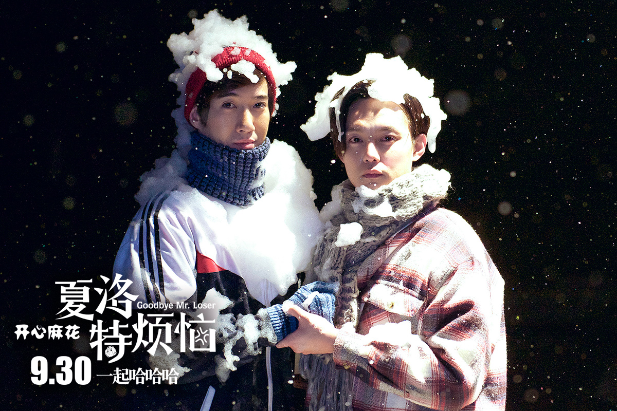 夏洛特烦恼
(2015)的剧照 夏洛特烦恼
(2015)的剧照