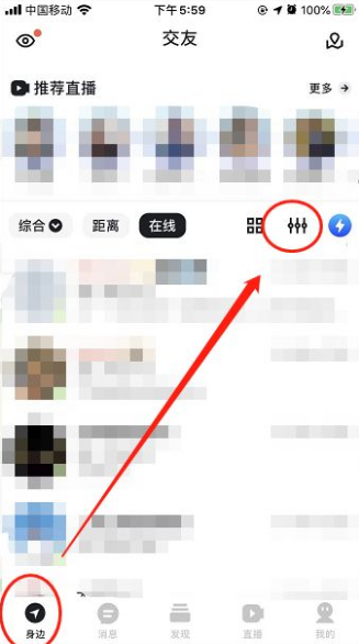 《Blued》如何查找以前聊过的朋友