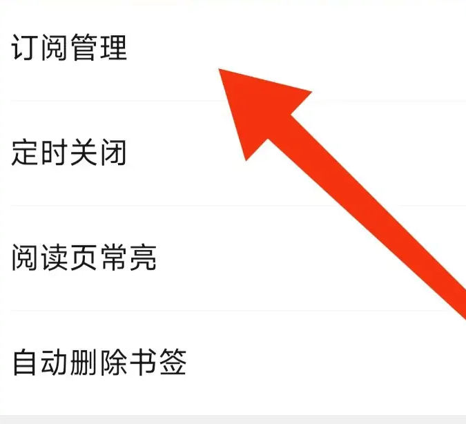 《菠萝包轻小说》怎么开启订阅