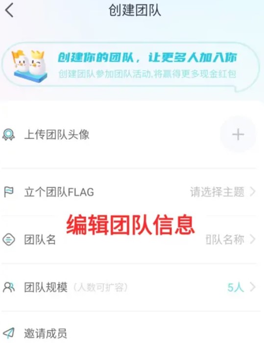 《呼啦鸽》怎么创建团队
