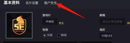 《5e对战平台》更改密码教程