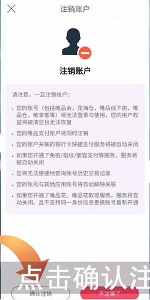 《唯品会》怎么注销账号