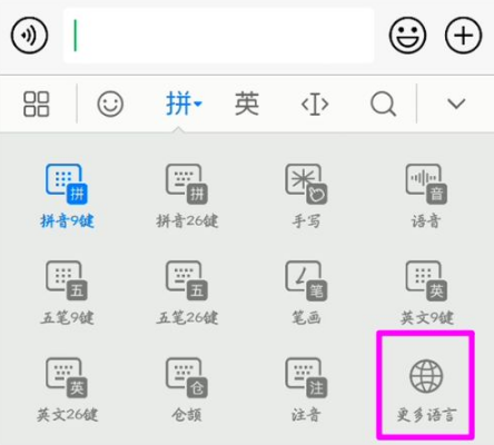 《讯飞输入法》怎么添加其他国家语言