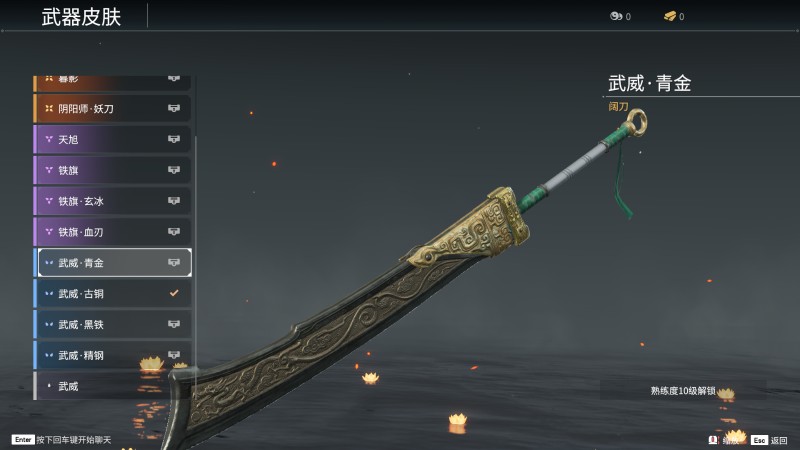 《永劫无间》阔刀全皮肤图鉴介绍