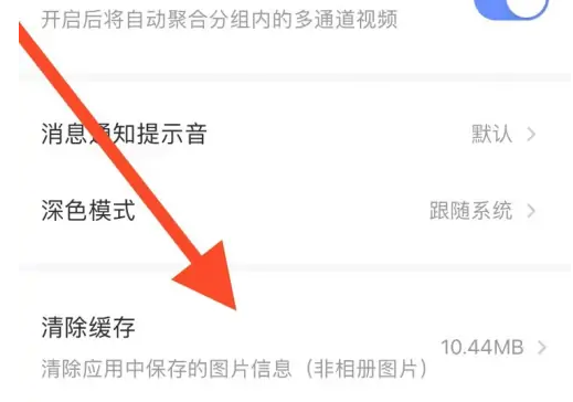 《萤石云视频》清除缓存怎么操作