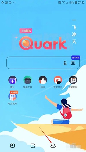 《夸克网盘》怎么上传文件