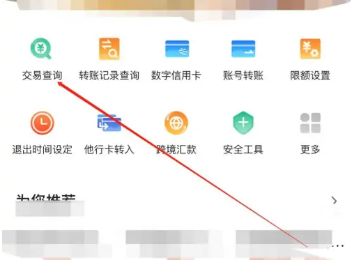 《云闪付》查询交易明细在哪里