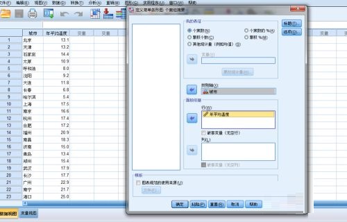 《SPSS》怎么制作条形图