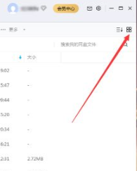 《百度网盘》调整文件列表模式