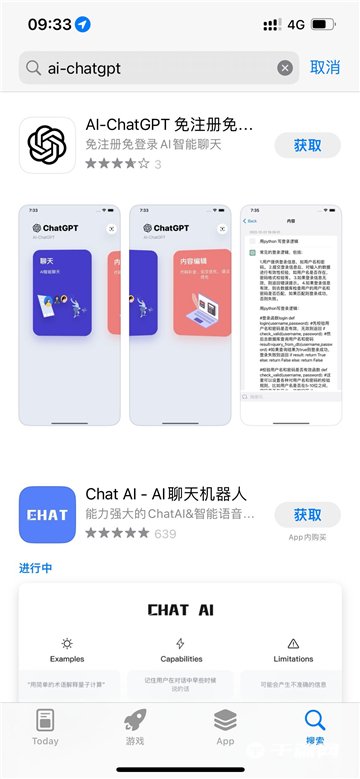 《ChatGPT》苹果版在哪下载