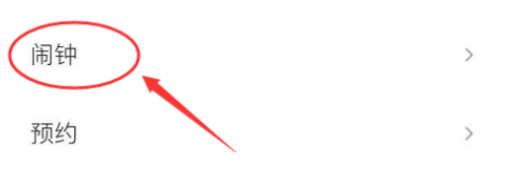 《蜻蜓FM》怎么设置闹钟铃声