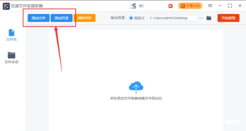 《优速文件压缩器》怎么提取所有文件名