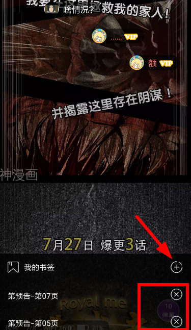 《神漫画》怎么添加书签