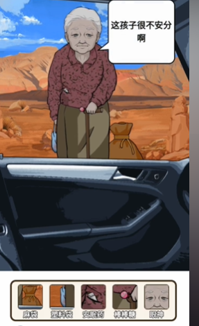 《疯狂爆梗王》车祸现场通关攻略一览