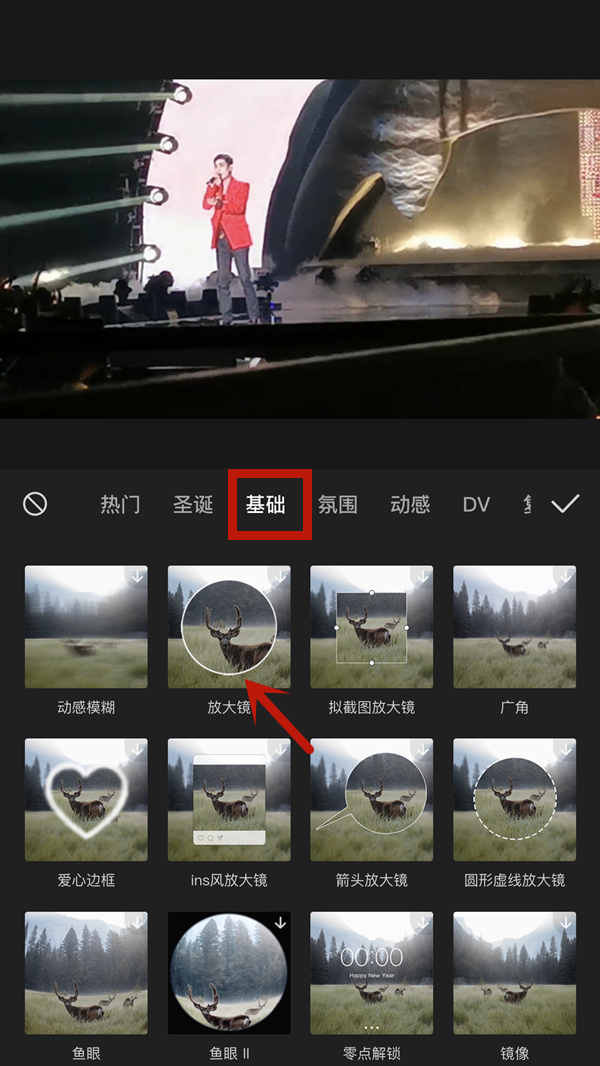《剪映》怎么调整放大特效位置