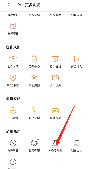 《哔哩哔哩》怎么打开投稿私信通知