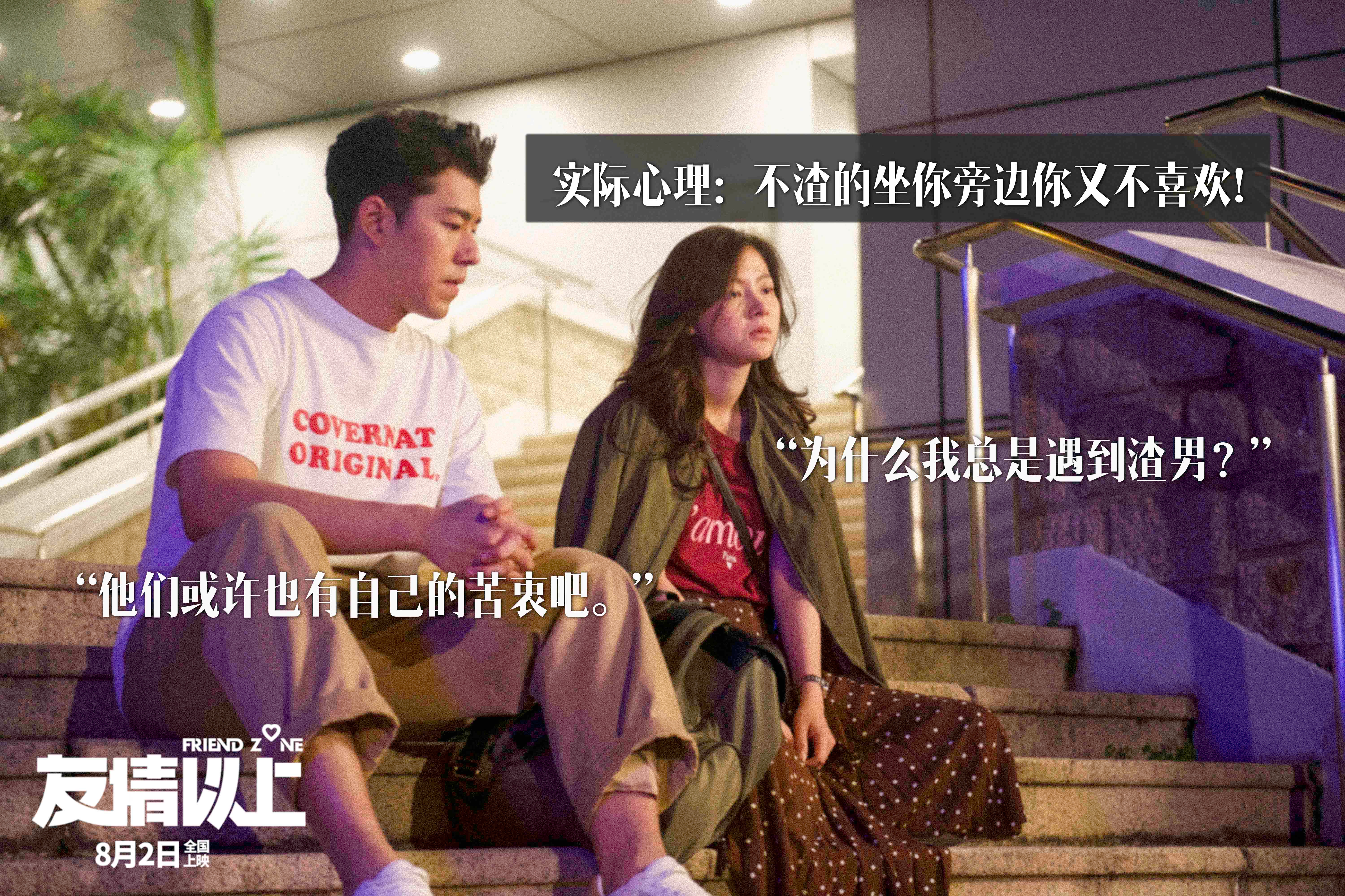 友情以上(2019)的剧照 友情以上(2019)的剧照