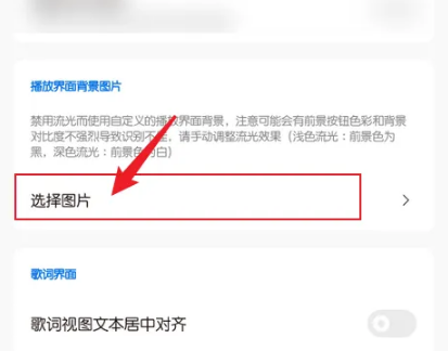 《椒盐音乐》怎么修改播放页面背景图片