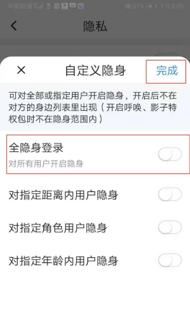 《Blued》怎么开启全隐身登录功能