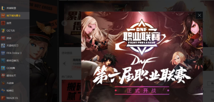 《WeGame》打开游戏教程