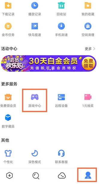 《迅雷》会员1天体验卡怎么领取