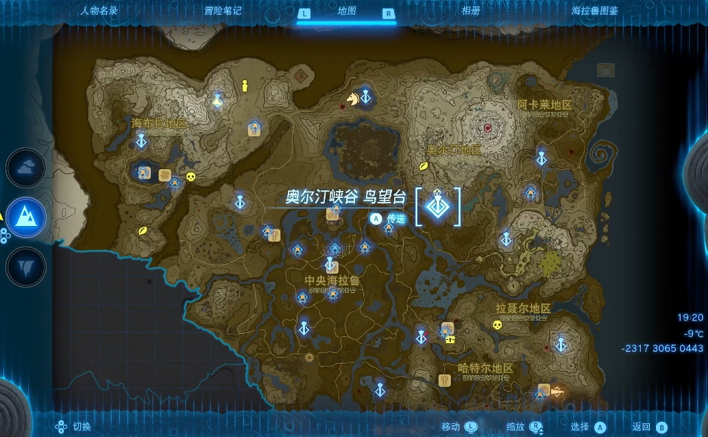 《塞尔达传说王国之泪》奥尔汀峡谷鸟望台解锁方法分享