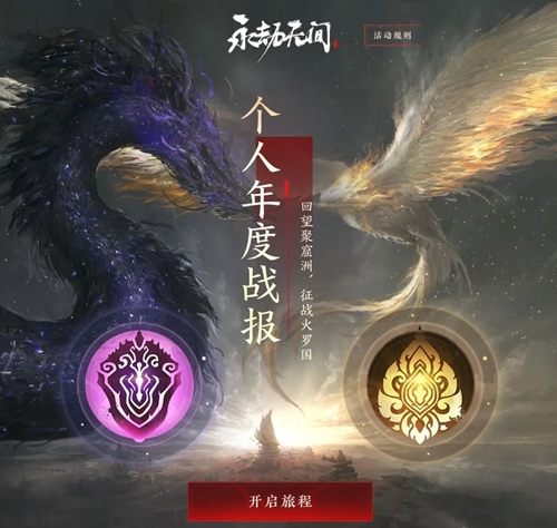 《永劫无间》个人数据年报查看地址