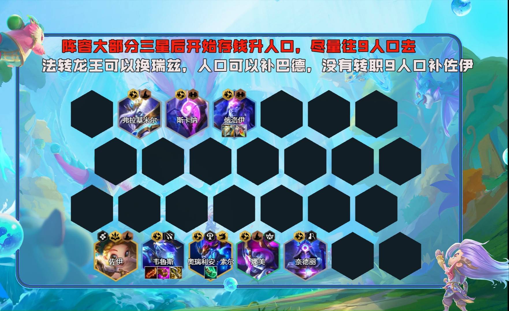 《云顶之弈》星界龙阵容怎么玩