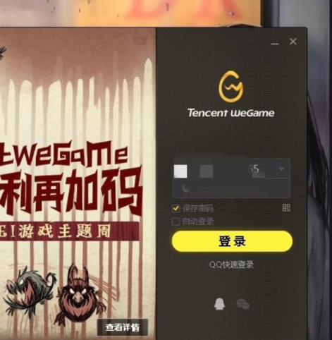 《WeGame》如何开启自动修复