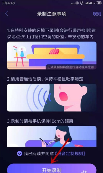 《百度地图》怎么录制自己的语音包