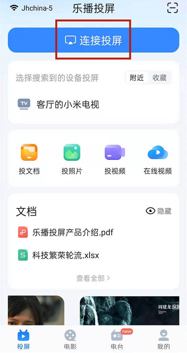 《乐播投屏》怎么没有声音