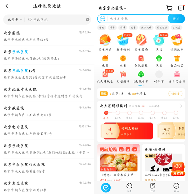 《饿了么》怎么修改定位