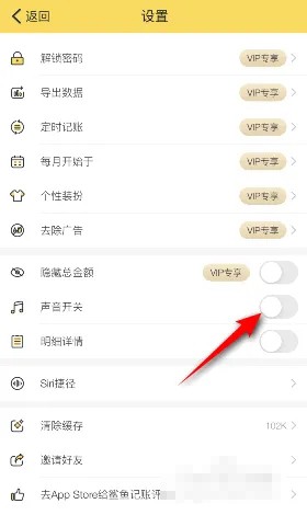 《鲨鱼记账》怎么关闭声音