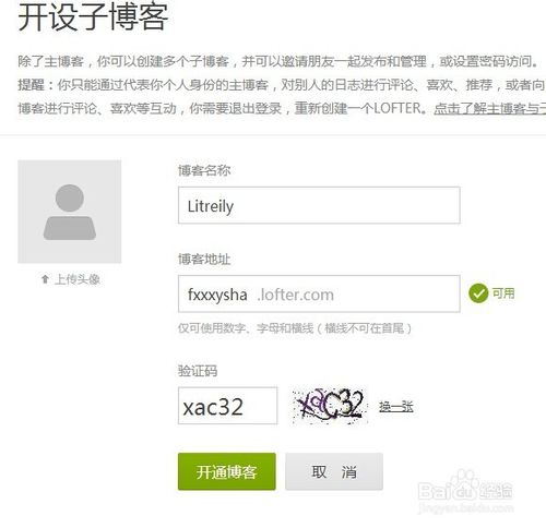 LOFTER怎么创建子博客-LOFTER手机版创建子博客方法 《LOFTER》怎么创建子博客