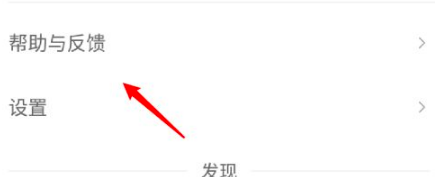 《蜻蜓FM》怎么联系客服