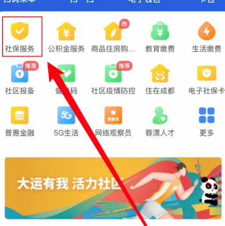 《天府市民云》打印社保证明在哪里